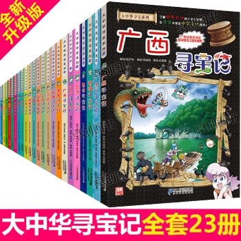 大中华寻宝记全套23册 中国地理百科全书 我的第一本寻宝记系列漫画书 儿童书籍 pdf epub mobi 下载