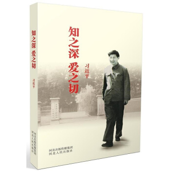 正版 知之深 愛之切 學習總書記係列重要講話讀本 pdf epub mobi 電子書 下載