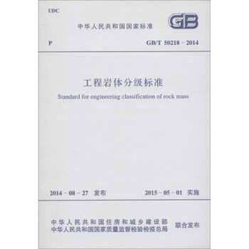 工程岩體分級標準 pdf epub mobi 下载