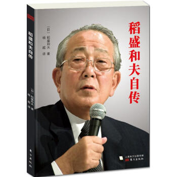 稻盛和夫自傳 pdf epub mobi 下载