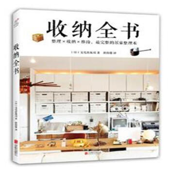 收纳全书 pdf epub mobi 下载