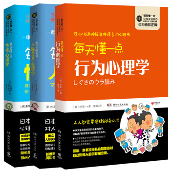 每天懂一點人際關係心理學+行為心理學+性格心理學 全3冊 心理學書籍 日本快速破解身體語言 pdf epub mobi 下载