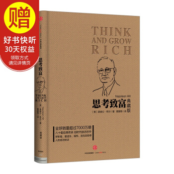 思考緻富（典藏版） 中信齣版社 pdf epub mobi 下载