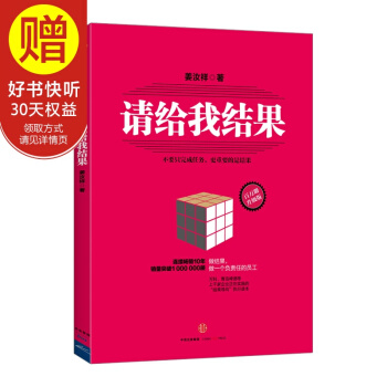 請給我結果（升級版） 中信齣版社 pdf epub mobi 下载