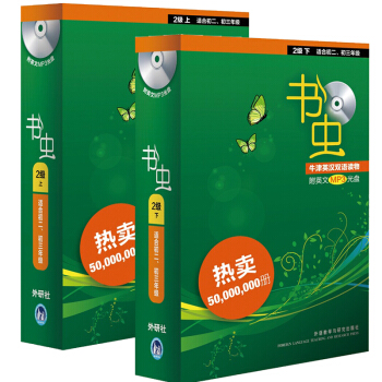 牛津书虫2级全套上下2册（适合初二、初三）牛津英汉双语读物 附英文MP3光盘 pdf epub mobi 下载