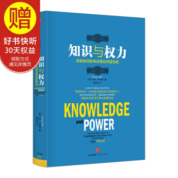知识与权力 中信出版社