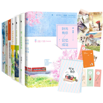 顧西爵作品集全套裝7冊 包含 我站在橋上看風景+滿滿都是我對你的愛+*美遇見你等7冊 pdf epub mobi 電子書 下載