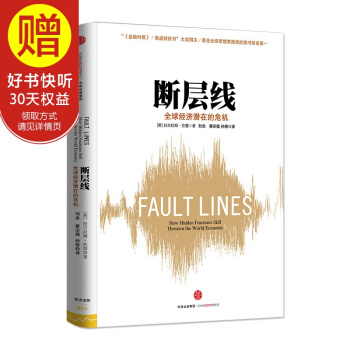 斷層綫（第二版） 中信齣版社 pdf epub mobi 下载