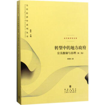 轉型中的地方政府(第2版) pdf epub mobi 電子書 下載