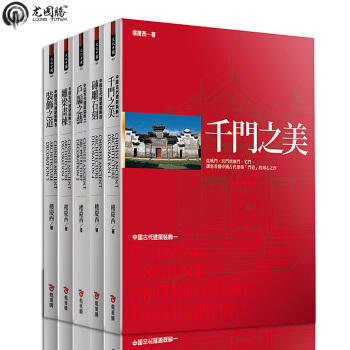 中国古代建筑装饰5册合集[繁体]台湾原版书 pdf epub mobi 下载