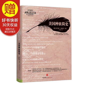 美国种族简史 中信出版社 pdf epub mobi 下载