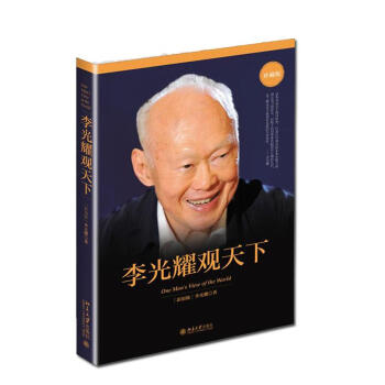 李光耀观天下(珍藏版) pdf epub mobi 下载