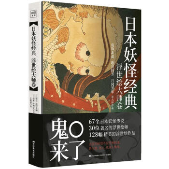 日本妖怪經典 pdf epub mobi 下载