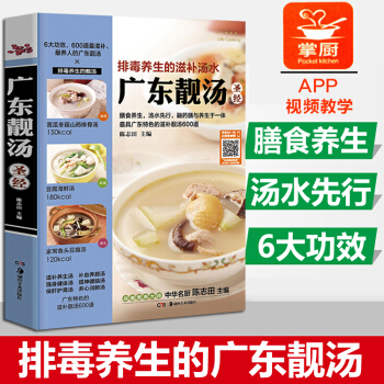 广东靓汤圣经 600道汤品 煲汤食谱营养书煲汤书 煲汤书籍大全家庭煲汤大全书籍炖汤食疗食谱 pdf epub mobi 下载