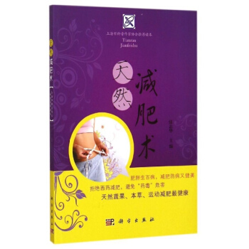 天然减肥术 pdf epub mobi 下载