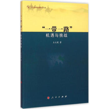 "一带一路"