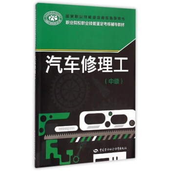 汽車修理工 pdf epub mobi 下载
