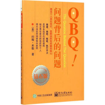QBQ!問題背後的問題(鑽石版) pdf epub mobi 下载