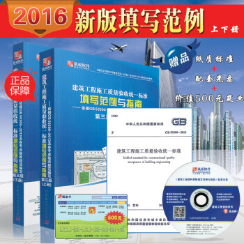 築業 建築工程施工質量驗收統一標準資料填寫範例與指南 第三版 （配套光盤）依據GB 503 pdf epub mobi 下载