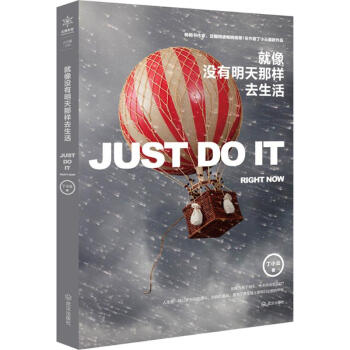 就像没有明天那样去生活 pdf epub mobi 下载