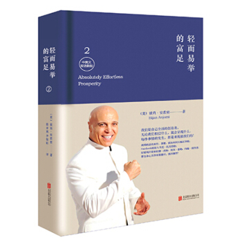 轻而易举的富足 2中英文双语新版 精 pdf epub mobi 下载
