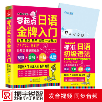 【赠语法+字帖+音频】零起点日语金牌入门 日语发音字帖语法新标准日本语教程日语自学入门教材 pdf epub mobi 下载