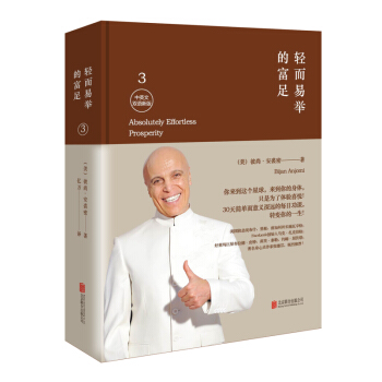 轻而易举的富足 3中英文双语新版 精 pdf epub mobi 电子书 下载