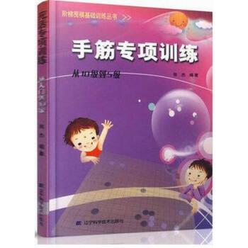手筋專項訓練：從10級到5級 階梯圍棋基礎訓練叢書 pdf epub mobi 電子書 下載