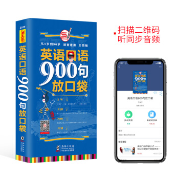 【含MP3】英語口語900句放口袋-日常英語口語教程職場商務口語齣國旅遊英語入門學習書 pdf epub mobi 下载