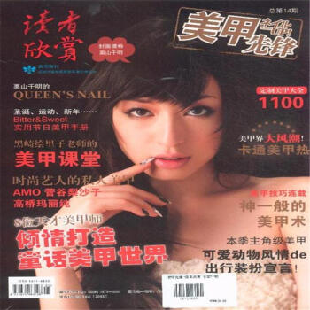 美甲先锋-读者欣赏-总第14期 pdf epub mobi 下载