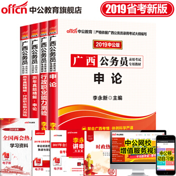 中公教育2019年廣西公務員考試用書申論行測行政職業能力測驗教材曆年真題 試捲4本套 pdf epub mobi 下载