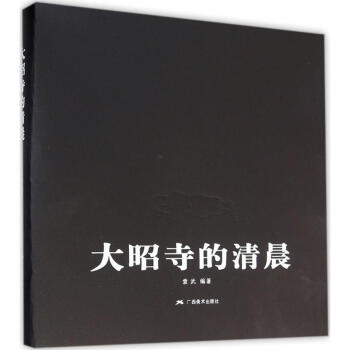 大昭寺的清晨 pdf epub mobi 電子書 下載