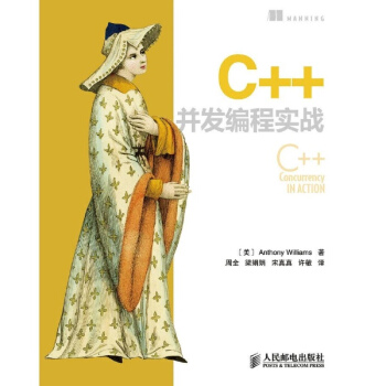 C++并发编程实战