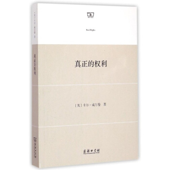 真正的權利 pdf epub mobi 電子書 下載