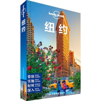 孤独星球Lonely Planet旅行指南系列:纽约(中文第1版) pdf epub mobi 下载