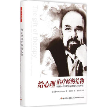 给心理治疗师的礼物 pdf epub mobi 下载