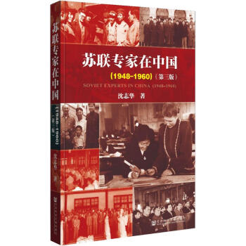 苏联专家在中国(1948-1960)(第3版) pdf epub mobi 下载
