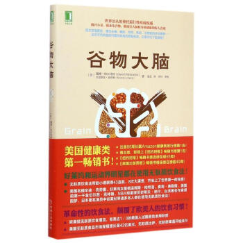 榖物大腦 pdf epub mobi 下载