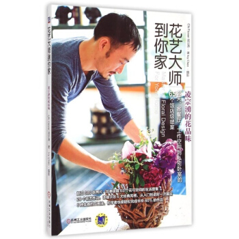 花藝大師到你傢 pdf epub mobi 電子書 下載