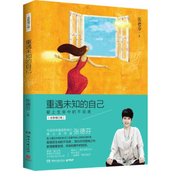 重遇未知的自己(全新增訂版) pdf epub mobi 下载