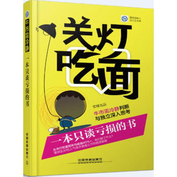 牛市需冷靜 從關燈吃麵到年均收益40%+的投資秘笈 pdf epub mobi 下载