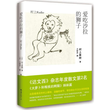愛吃沙拉的獅子 pdf epub mobi 電子書 下載