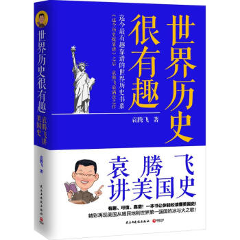袁腾飞讲美国史 pdf epub mobi 下载