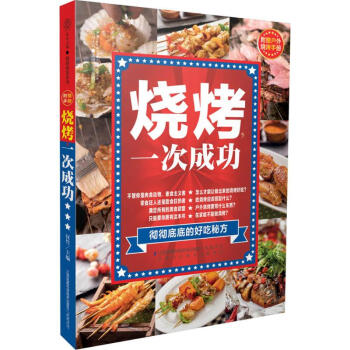 燒烤,一次成功 pdf epub mobi 電子書 下載