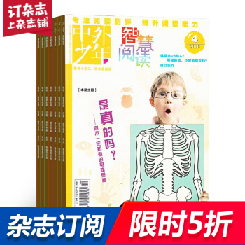 中外少年杂志 学习辅导图书期刊 2018年7月起全年订阅 杂志铺 pdf epub mobi 电子书 下载