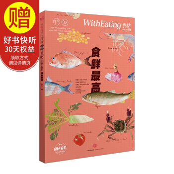 食帖03：食鲜最高 信出版社 pdf epub mobi 下载