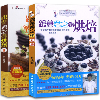 跟着君之学烘焙1+2 全套2本 西点蛋糕面包点心制作大全美食 烘焙书籍 蛋糕、点心美食书籍 pdf epub mobi 下载