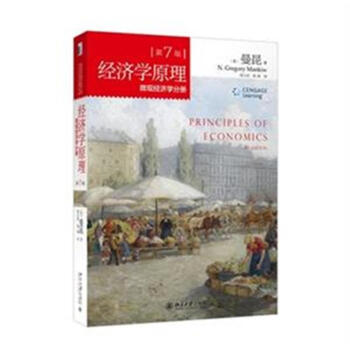 微觀經濟學分冊-經濟學原理-第7版 pdf epub mobi 電子書 下載