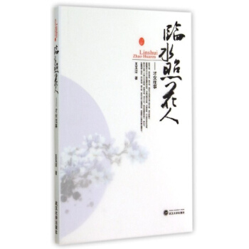 临水照花人--才女往事 pdf epub mobi 下载