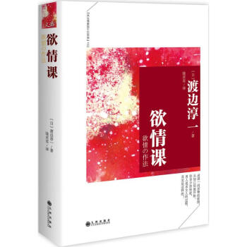 欲情课 pdf epub mobi 下载